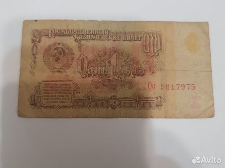 Банкноты СССР