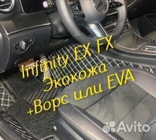 Коврики infinity ex fx 35 37 3d 5d из экокожи