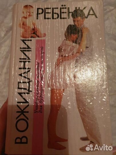 Руководство для будущих матерей и отцов