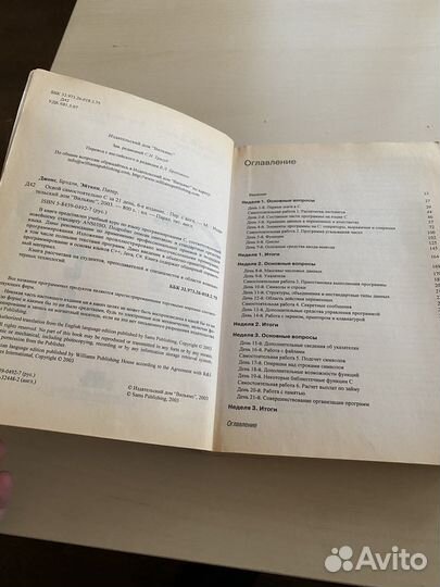 Освой самостоятельно C (язык программирования)