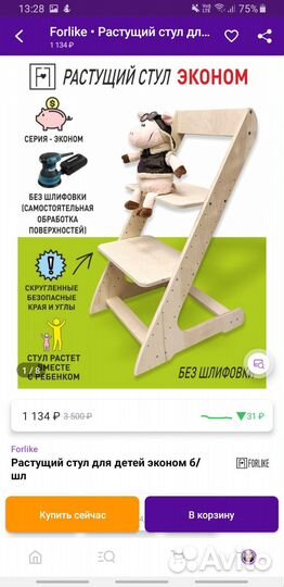 Растущий стул