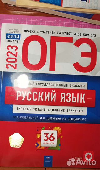 Сборник огэ русский язык