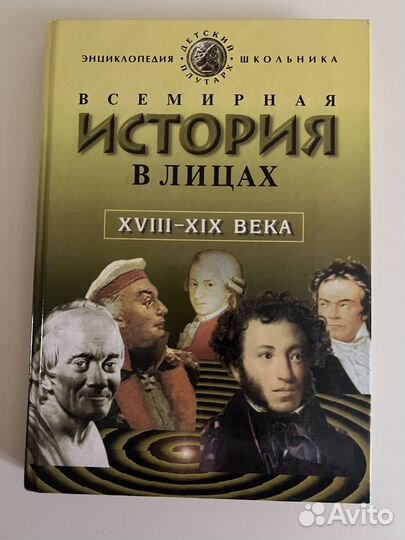 Бутромеев Всемирная история в лицах - 3 книги