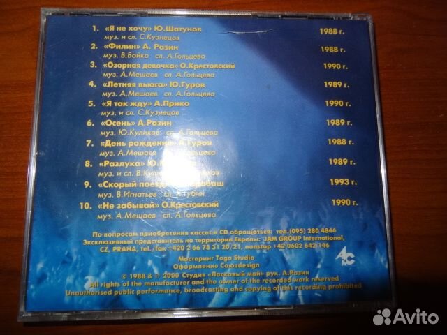 Ласковый май cd диск