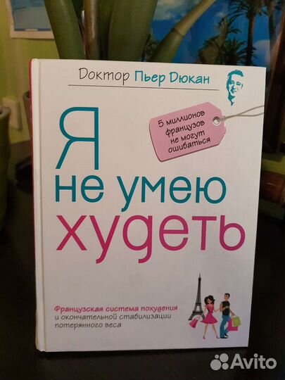 Книги Дюкана