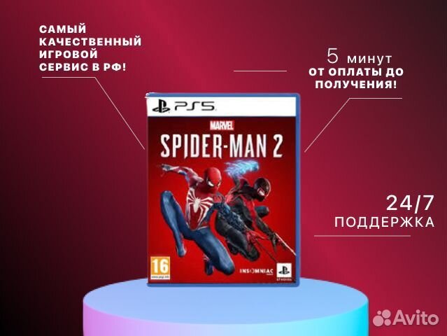 Spider Man 2 PS5 рус. Яз Казань