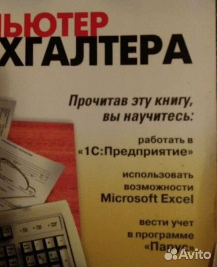 Учебник Самоучитель для бухгалтера по 1С Бесплатно