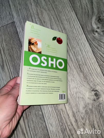 Книги Ошо