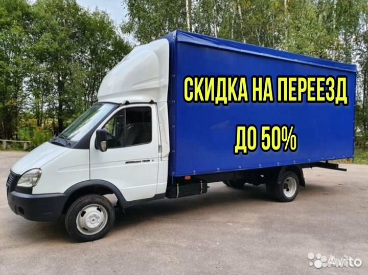 Переезды Грузчики Грузоперевозки Газель Все районы