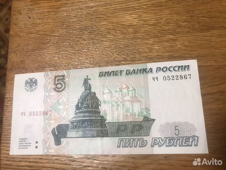 Купюра 5 рублей 1997