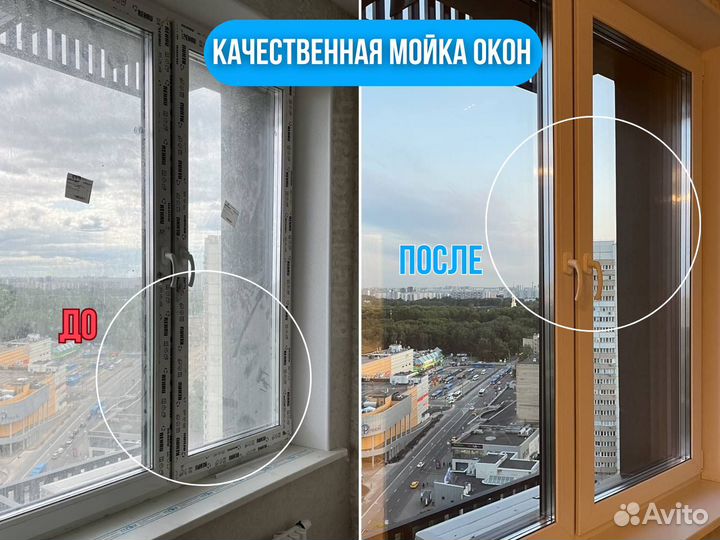 Уборка квартир / Мойка окон / Клининг