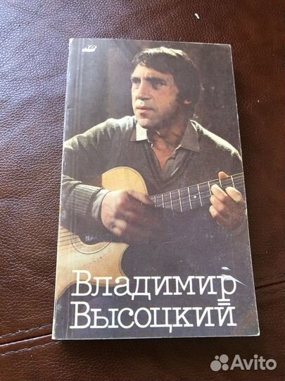 Книги Владимир Высоцкий