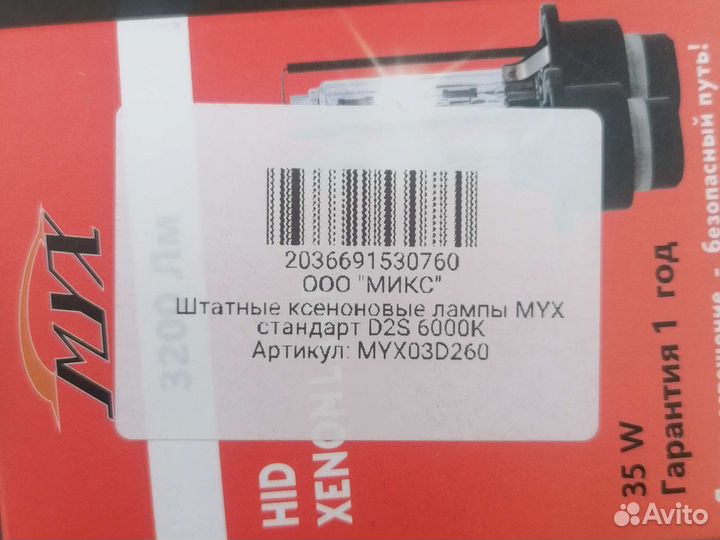 Лампы ксенон d2s