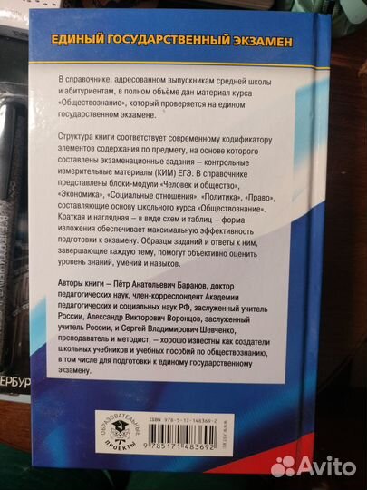 Справочник школьника ЕГЭ по обществознанию баранов