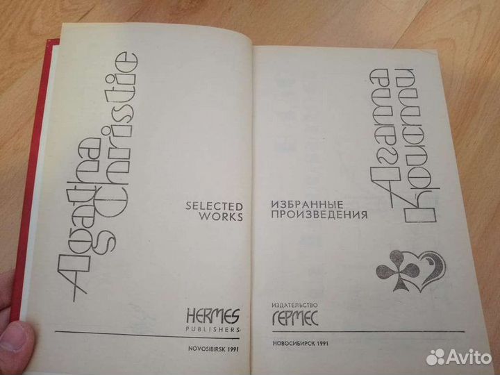 Агата Кристи детективы