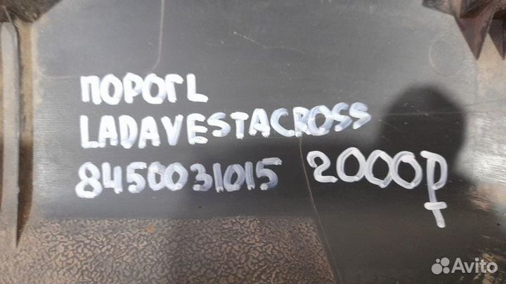 Порог левый LADA Vesta Cross