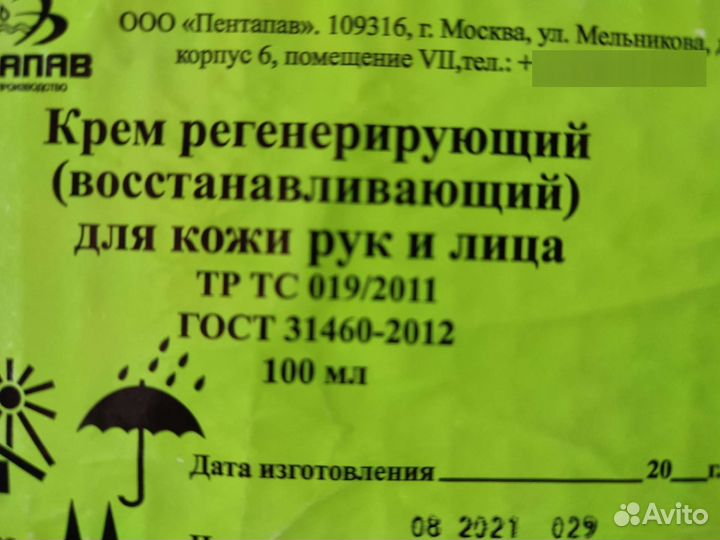 Крем для рук регенерирующий