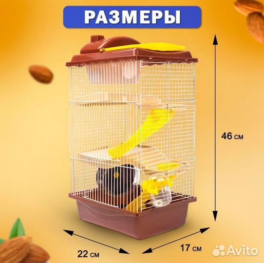 Клетка для грызунов