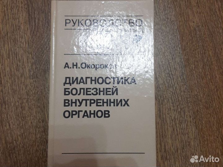 Диагностика болезней внутренних органов