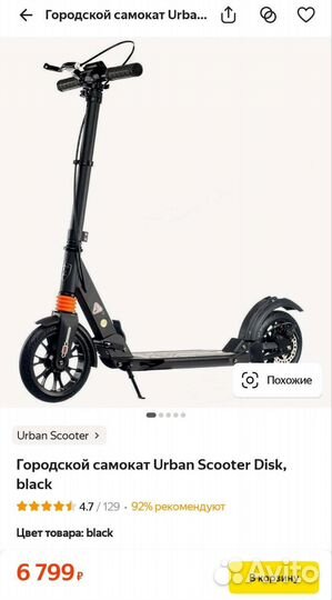 Самокат взрослый Urban Scooter Disk