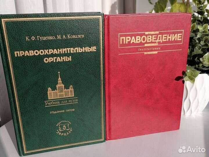 Учебники и книги по юриспруденции