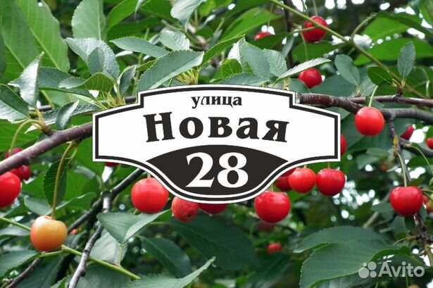 Адресная табличка из металла