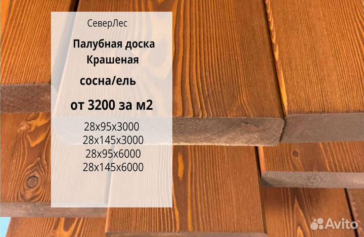 Палубная доска Крашеная