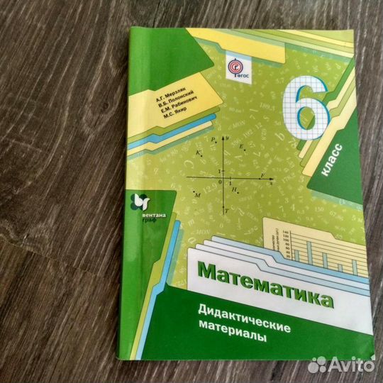 Дидактические материалы 5, 6 класс Мерзляк А.Г