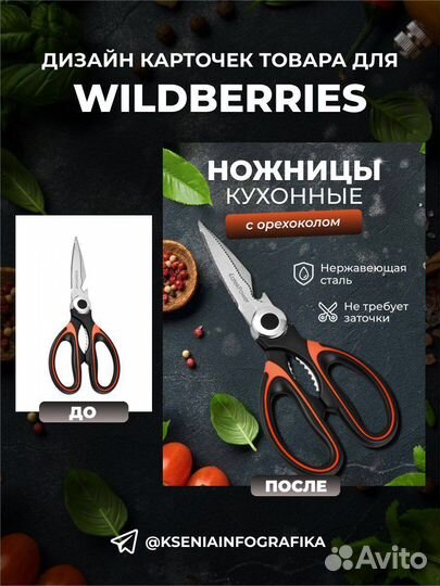 Инфографика для маркетплейсов. Дизайн карточек