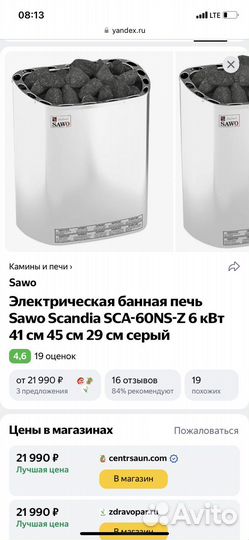 Печь для сауны 6 кв