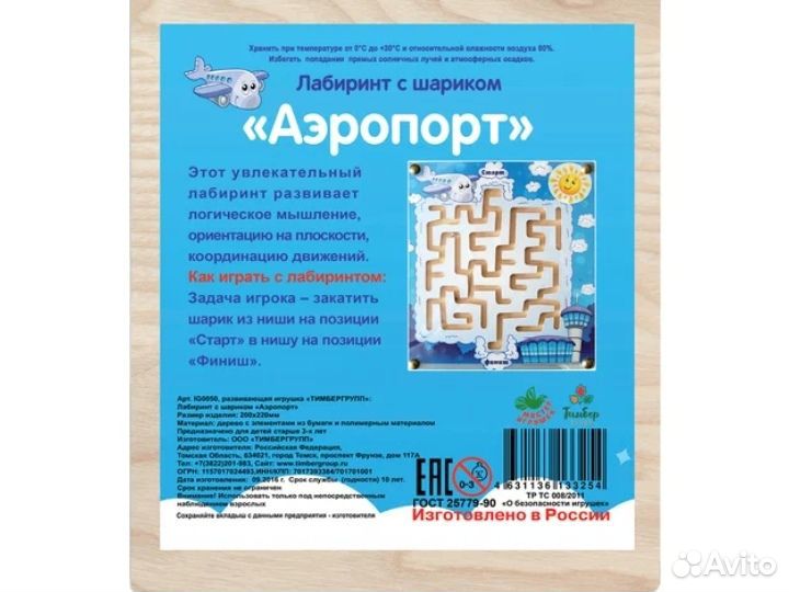 Детский игровой лабиринт с мячиком 