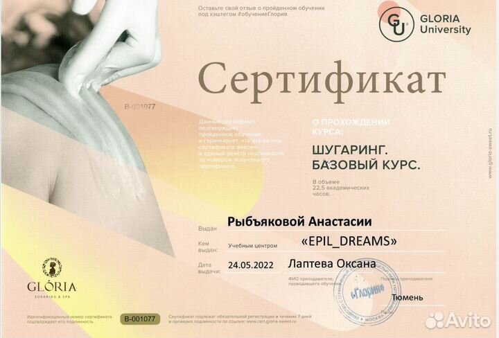 Депиляция