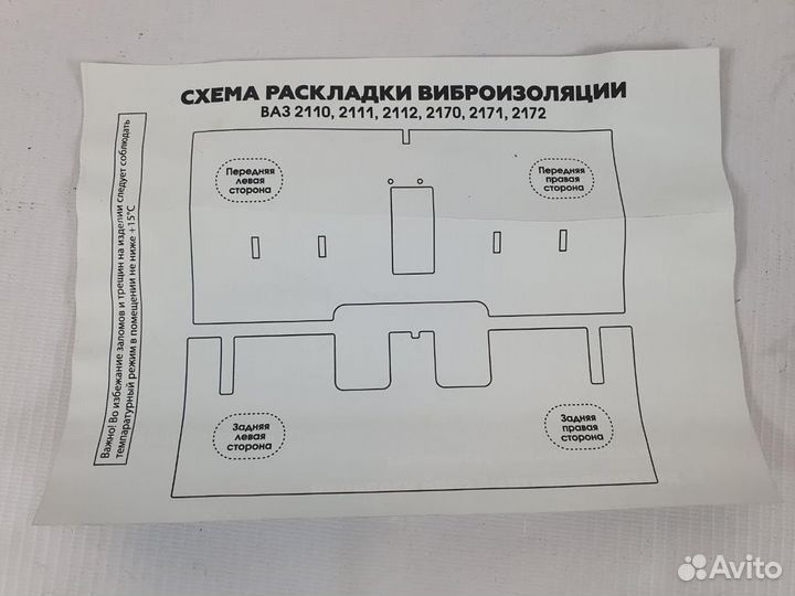 Виброизоляция 2110,2172,Приора