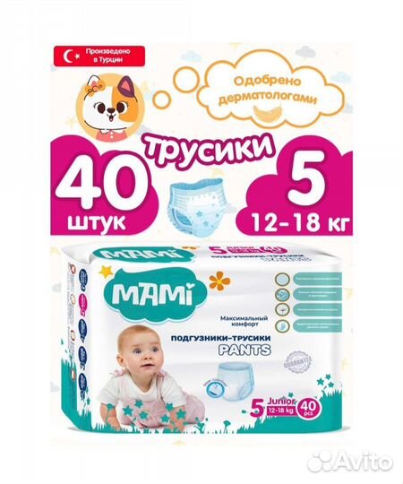 Подгузники трусики 5