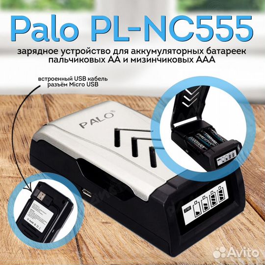 Зарядное устройство Palo для аккумуляторов аа, ааа