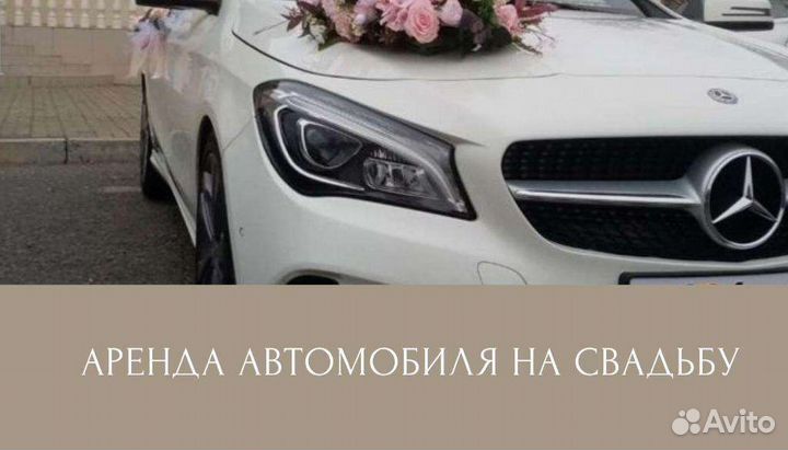 Авто Mercedes-Benz для свадеб встреч мероприятий