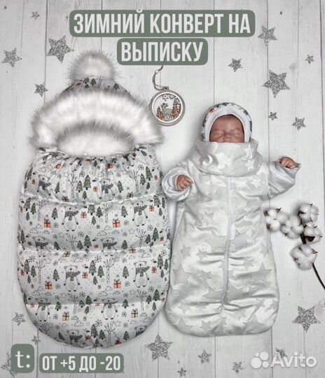 Конверт на выписку зимний