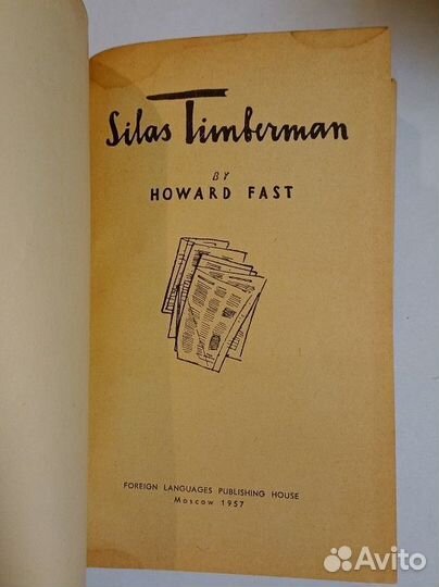 Silas timberman фаст Г. 1957 Г