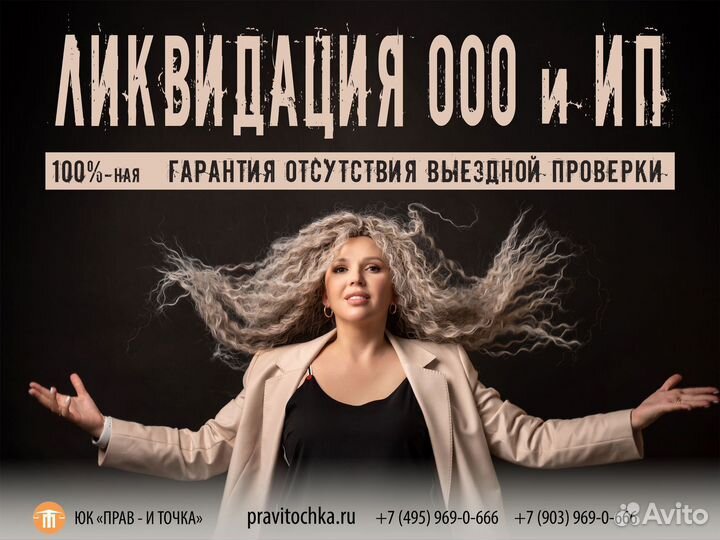 Юрист / Ликвидация ооо и ип / Сохранили 12млрд р