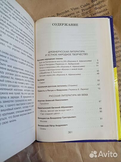 Хрестоматия 4 класс
