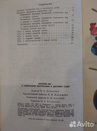 Библиотека 4книги воспитателя детсада СССР