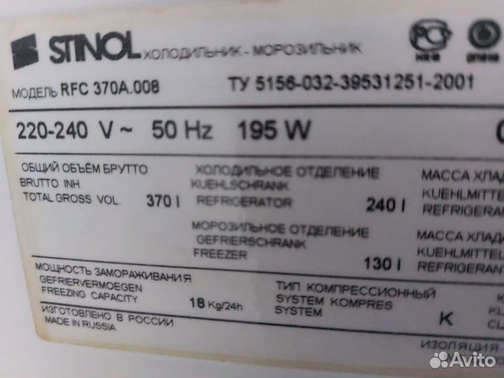 Холодильник бу Стинол rfc370.04 Доставка. Гарантия