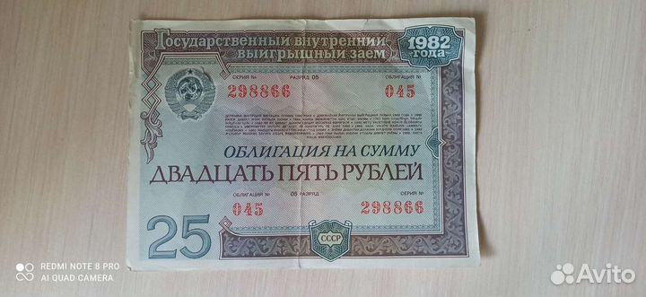 Облигации СССР