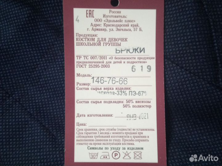 Школьная форма Эдельвейс