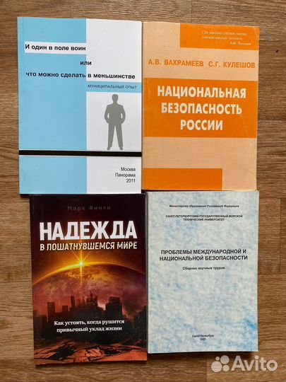 Книги по политологии, экологии, религии