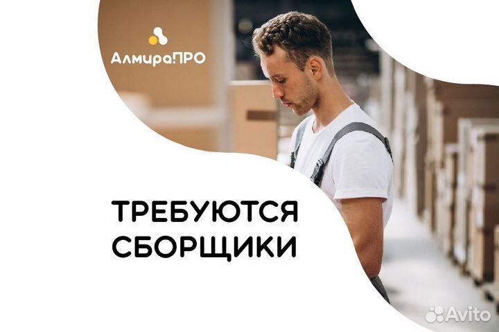 Сборщики(цы) заказов. Выплаты каждый день