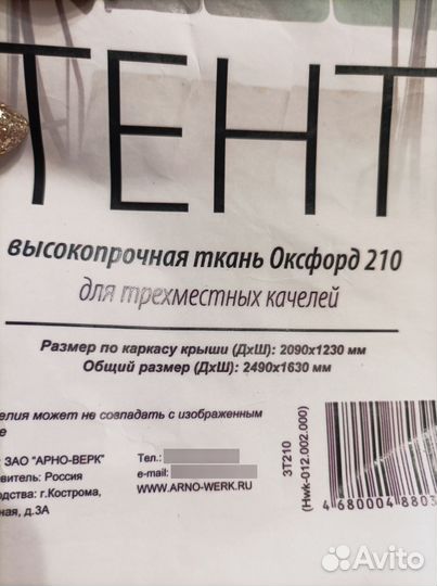 Тент для садовой качели