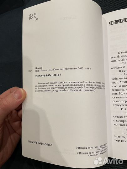 Книга Платон 