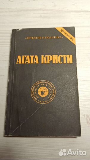 Книга Агата Кристи 9 том