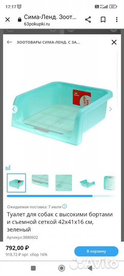 Лоток туалет для собак